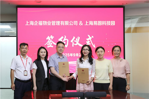 版圖再擴張！企福物業成功簽約易固園區